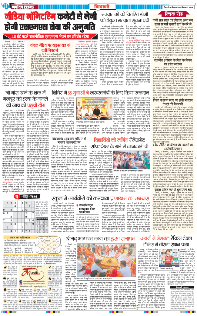 BHIWANI TIMES 2024-09-16