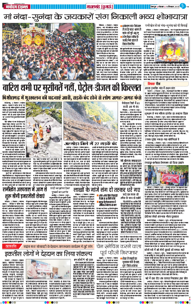 THE NAVODAYA TIMES MAIN UTTARAKHAND AND DEHRADUN 2024-09-16