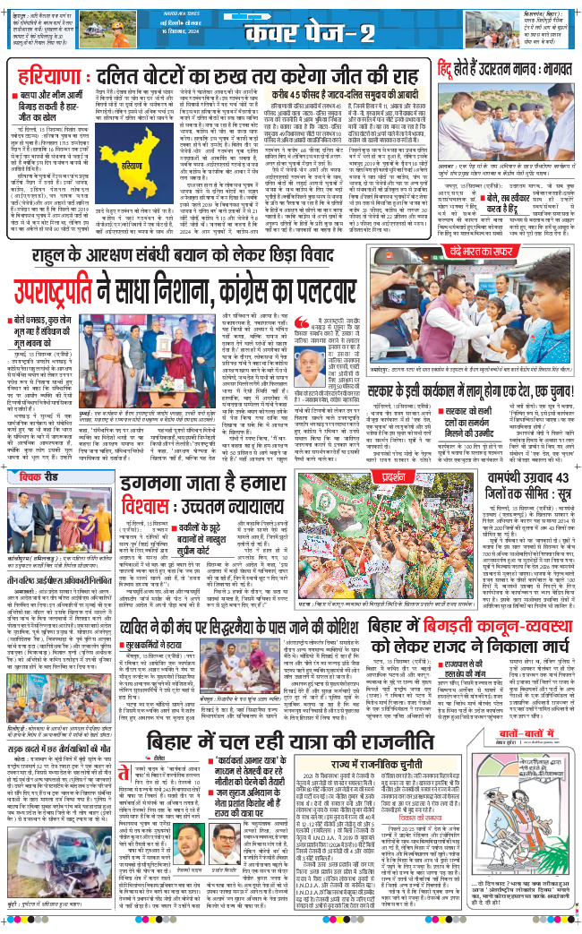 THE NAVODAYA TIMES MAIN UP 2024-09-16