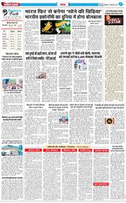 THE NAVODAYA TIMES MAIN UTTARAKHAND AND DEHRADUN 2024-09-16