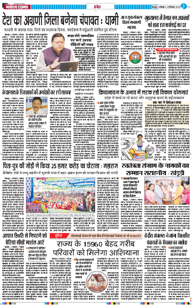 THE NAVODAYA TIMES MAIN UTTARAKHAND AND DEHRADUN 2024-09-16