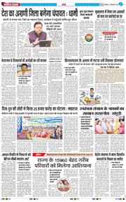 THE NAVODAYA TIMES MAIN UTTARAKHAND AND DEHRADUN 2024-09-16