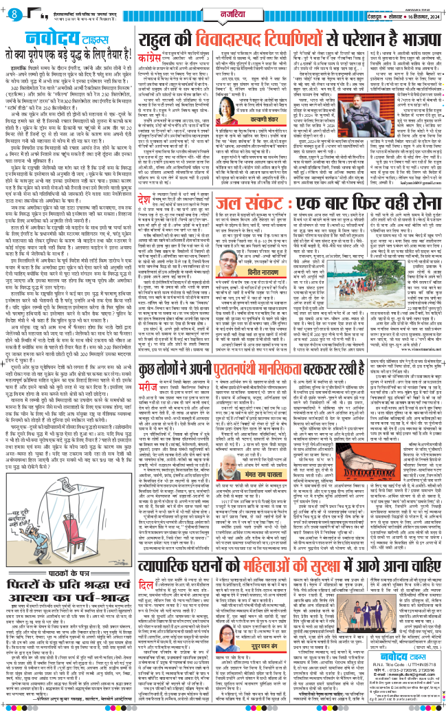 THE NAVODAYA TIMES MAIN UTTARAKHAND AND DEHRADUN 2024-09-16