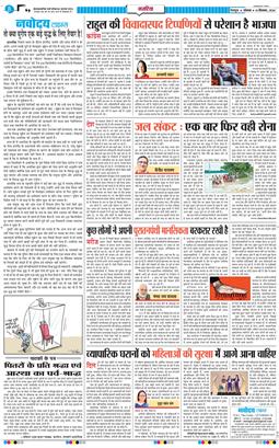 THE NAVODAYA TIMES MAIN UTTARAKHAND AND DEHRADUN 2024-09-16