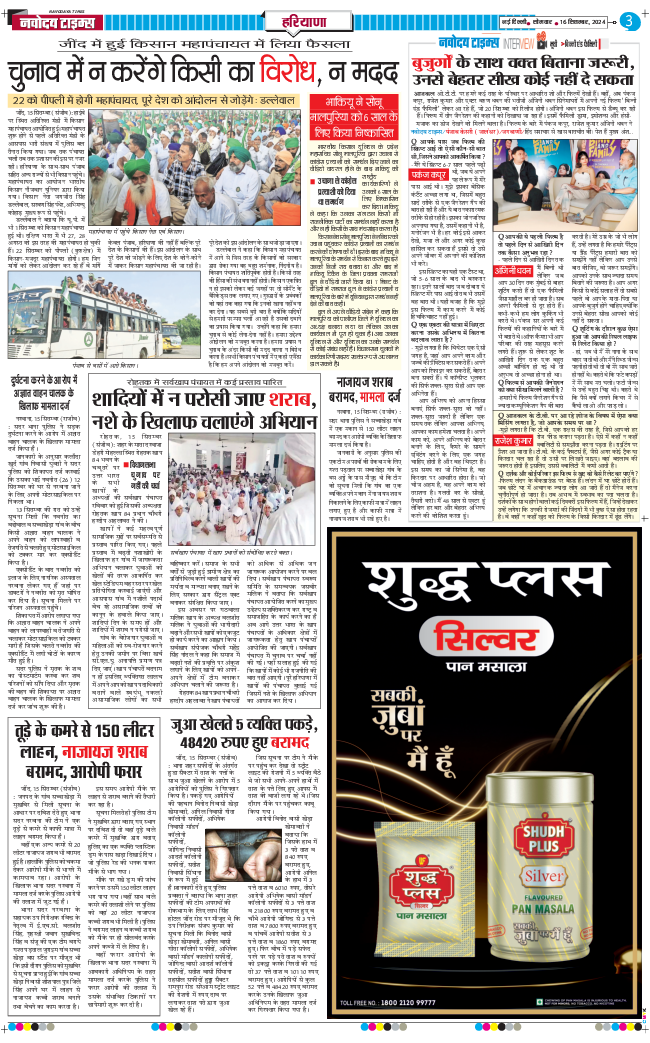 THE NAVODAYATIMES NCR MAIN 2024-09-16