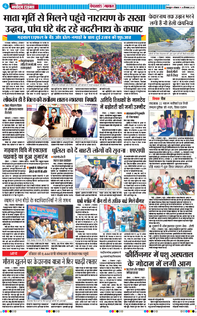 THE NAVODAYA TIMES MAIN UTTARAKHAND AND DEHRADUN 2024-09-16