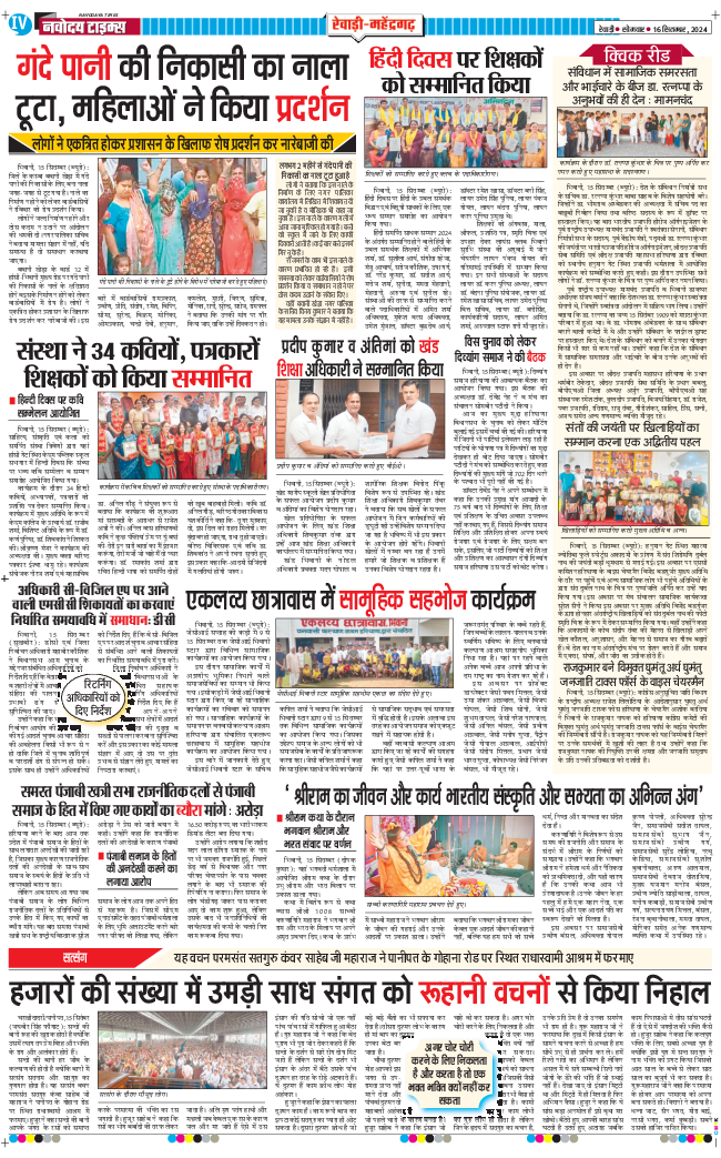 REWARI MAHENDERGARH TIMES 2024-09-16