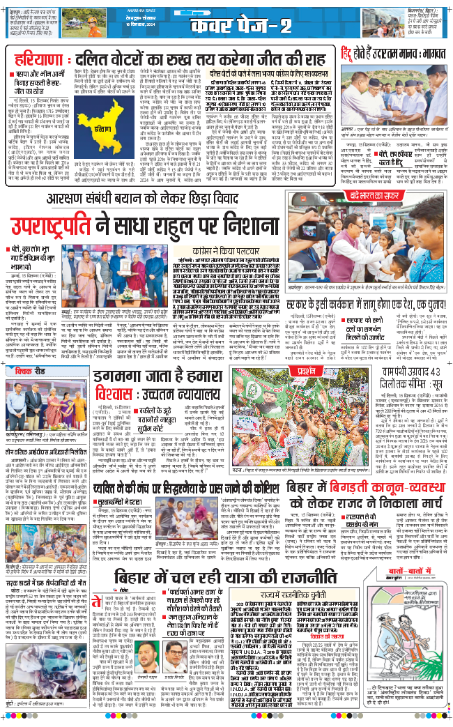 THE NAVODAYA TIMES MAIN UTTARAKHAND AND DEHRADUN 2024-09-16