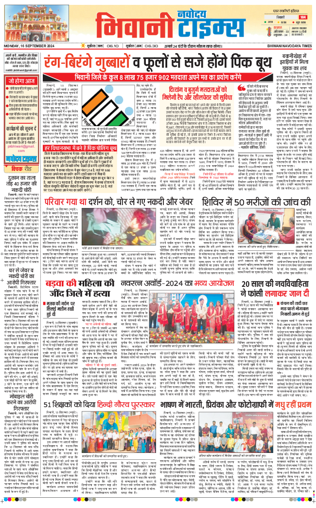 BHIWANI TIMES 2024-09-16