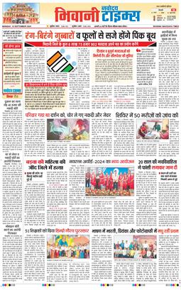 BHIWANI TIMES 2024-09-16