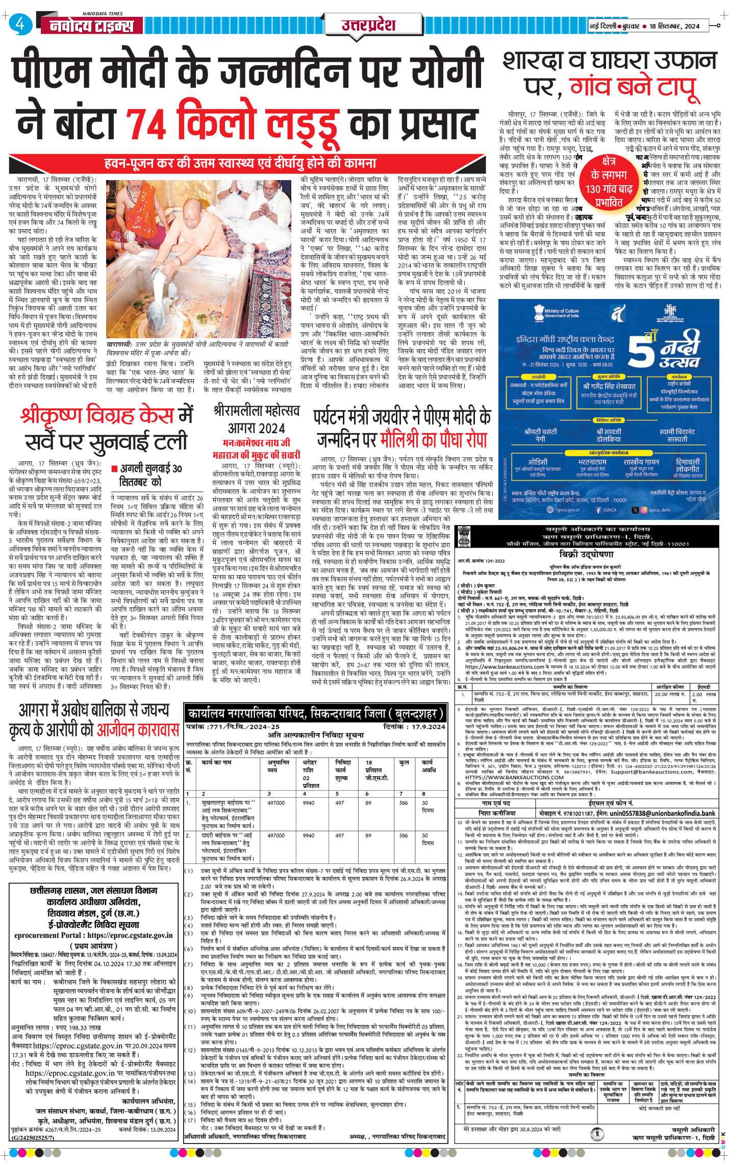 THE NAVODAYA TIMES MAIN UP 2024-09-18