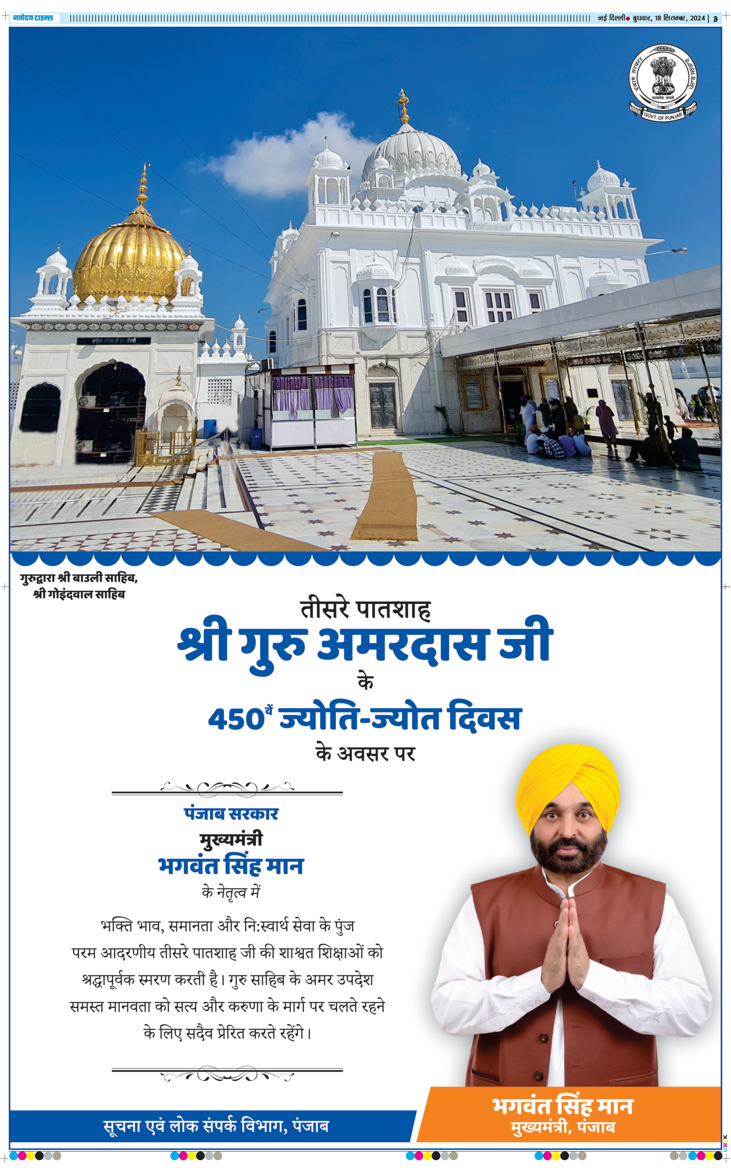 THE NAVODAYA TIMES MAIN UP 2024-09-18