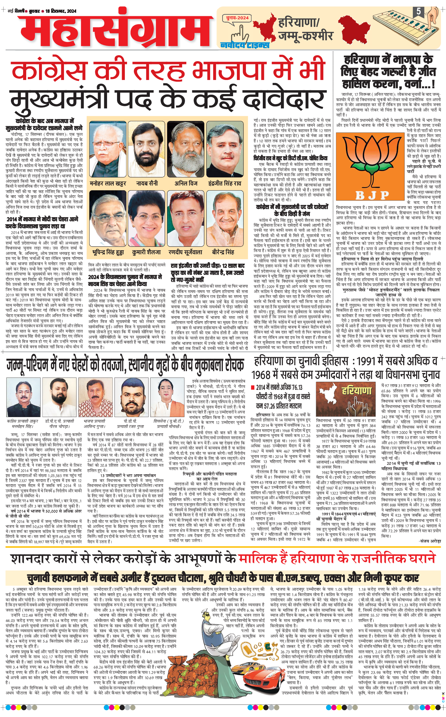 THE NAVODAYA TIMES MAIN UP 2024-09-18