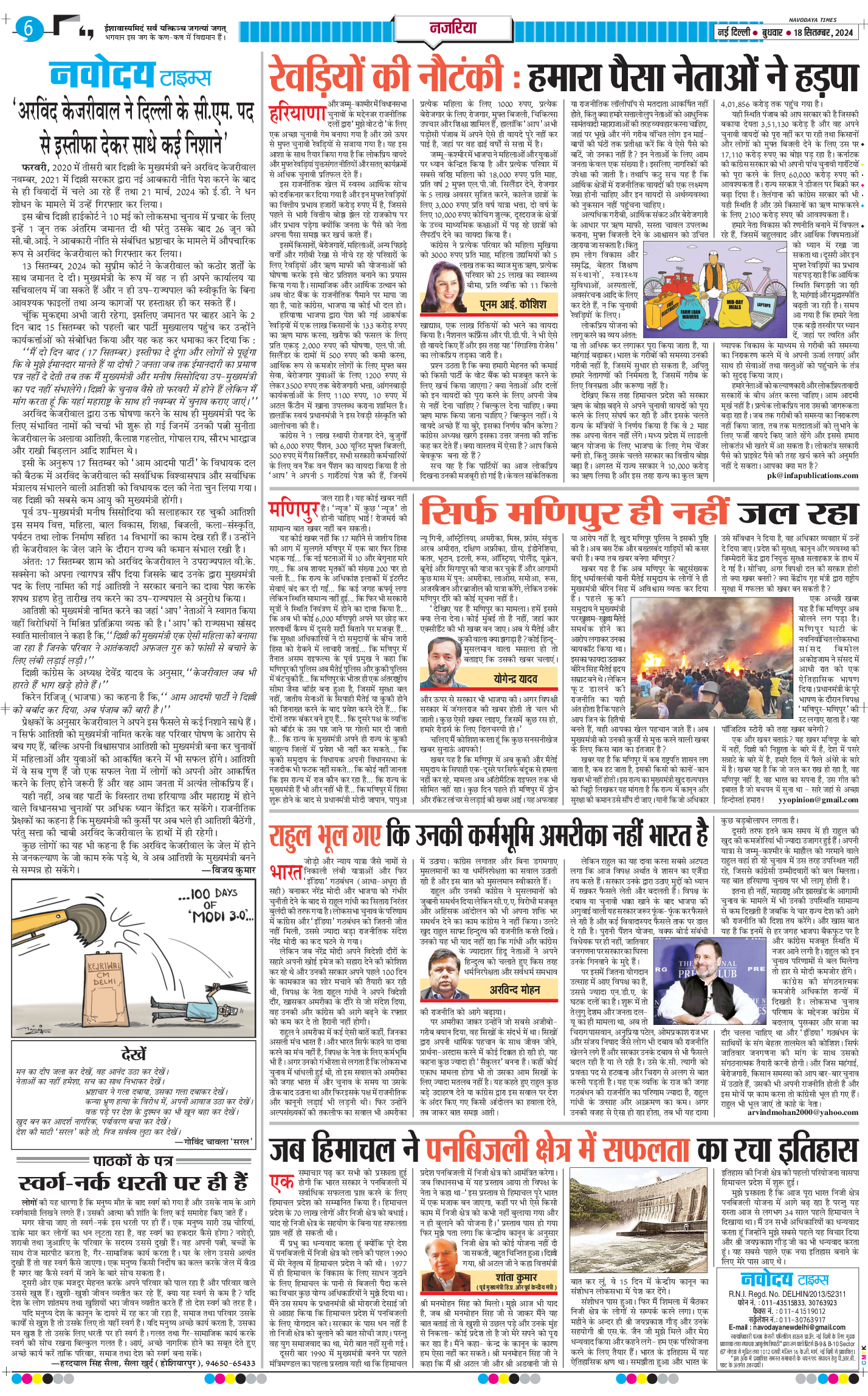 THE NAVODAYA TIMES MAIN UP 2024-09-18