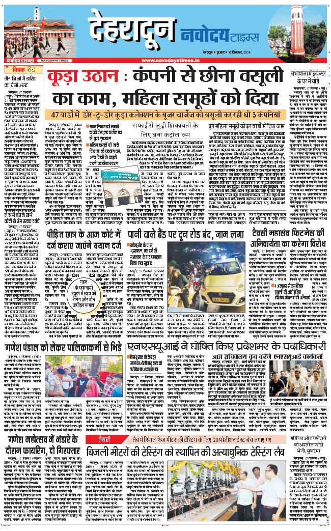 DEHRADUN TIMES 2024-09-18