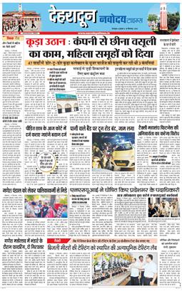 DEHRADUN TIMES 2024-09-18