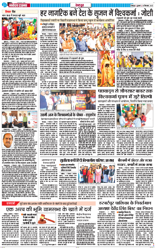 DEHRADUN TIMES 2024-09-18