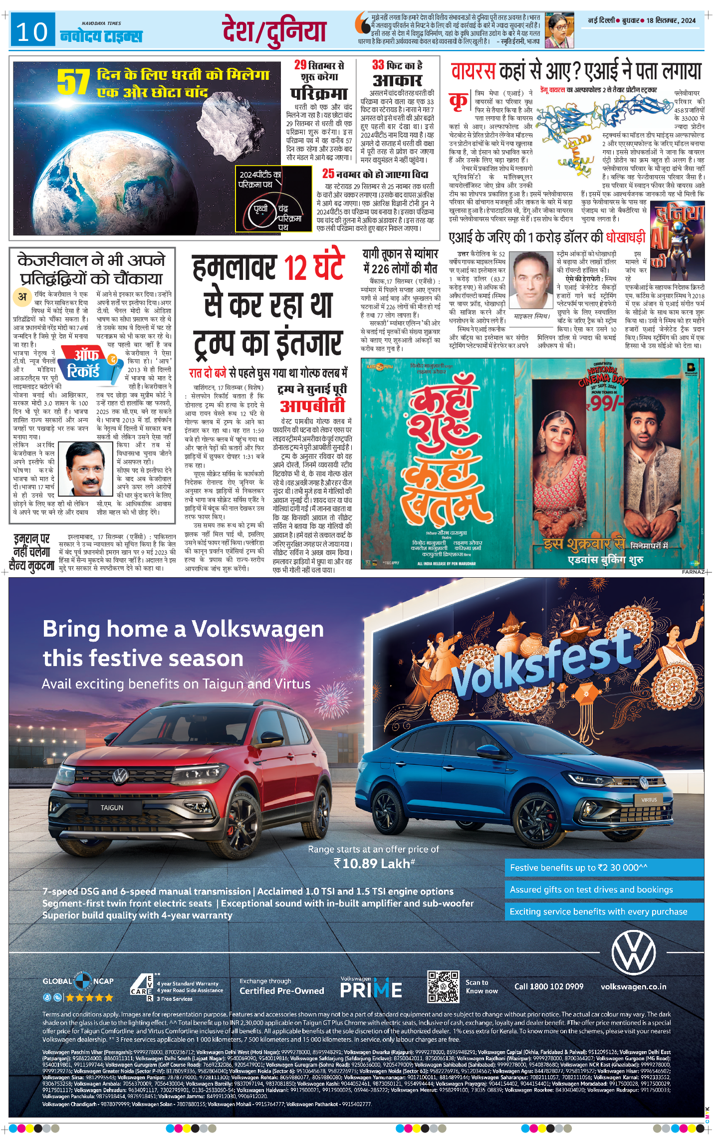 THE NAVODAYA TIMES MAIN UP 2024-09-18