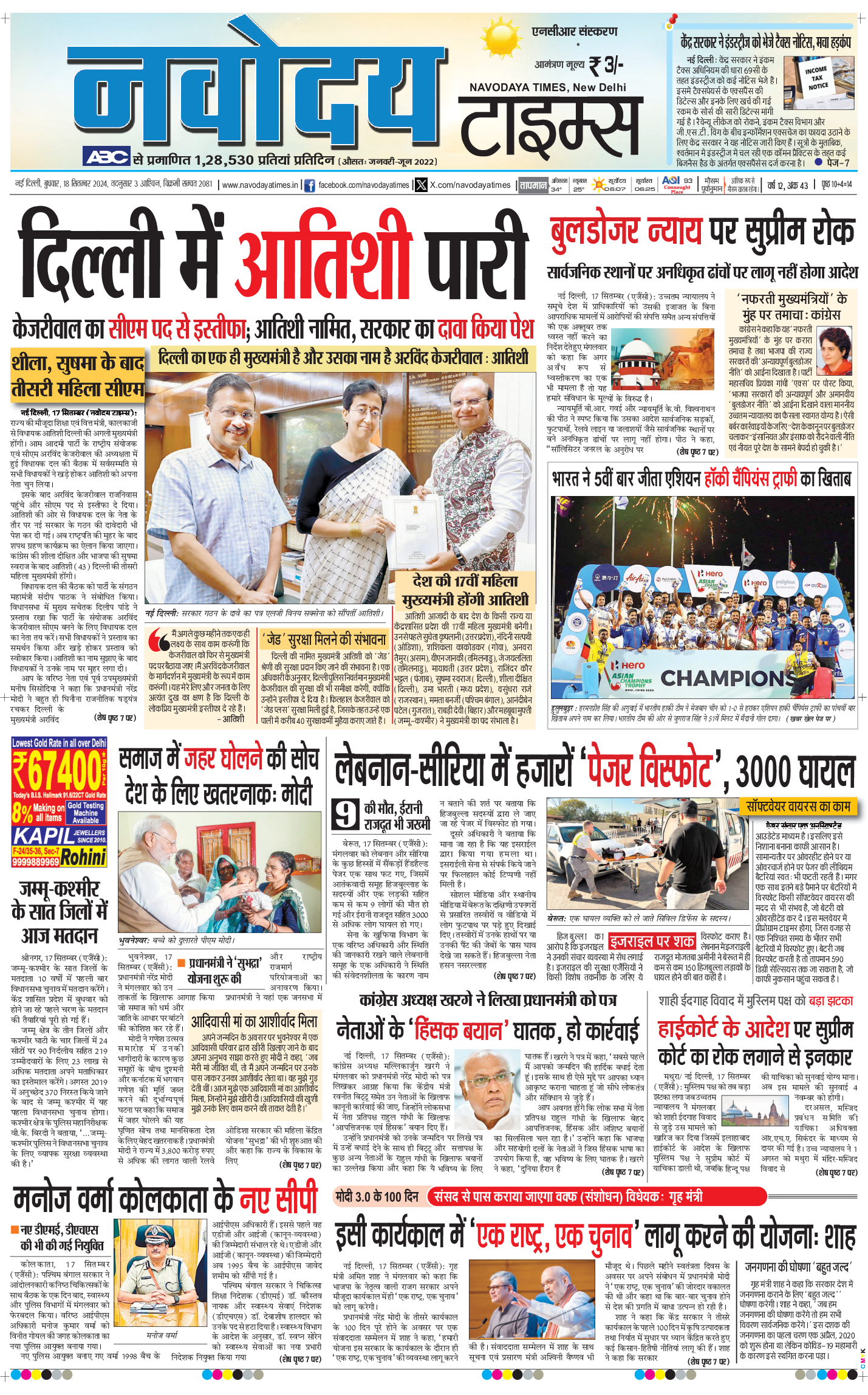 THE NAVODAYA TIMES MAIN UP 2024-09-18