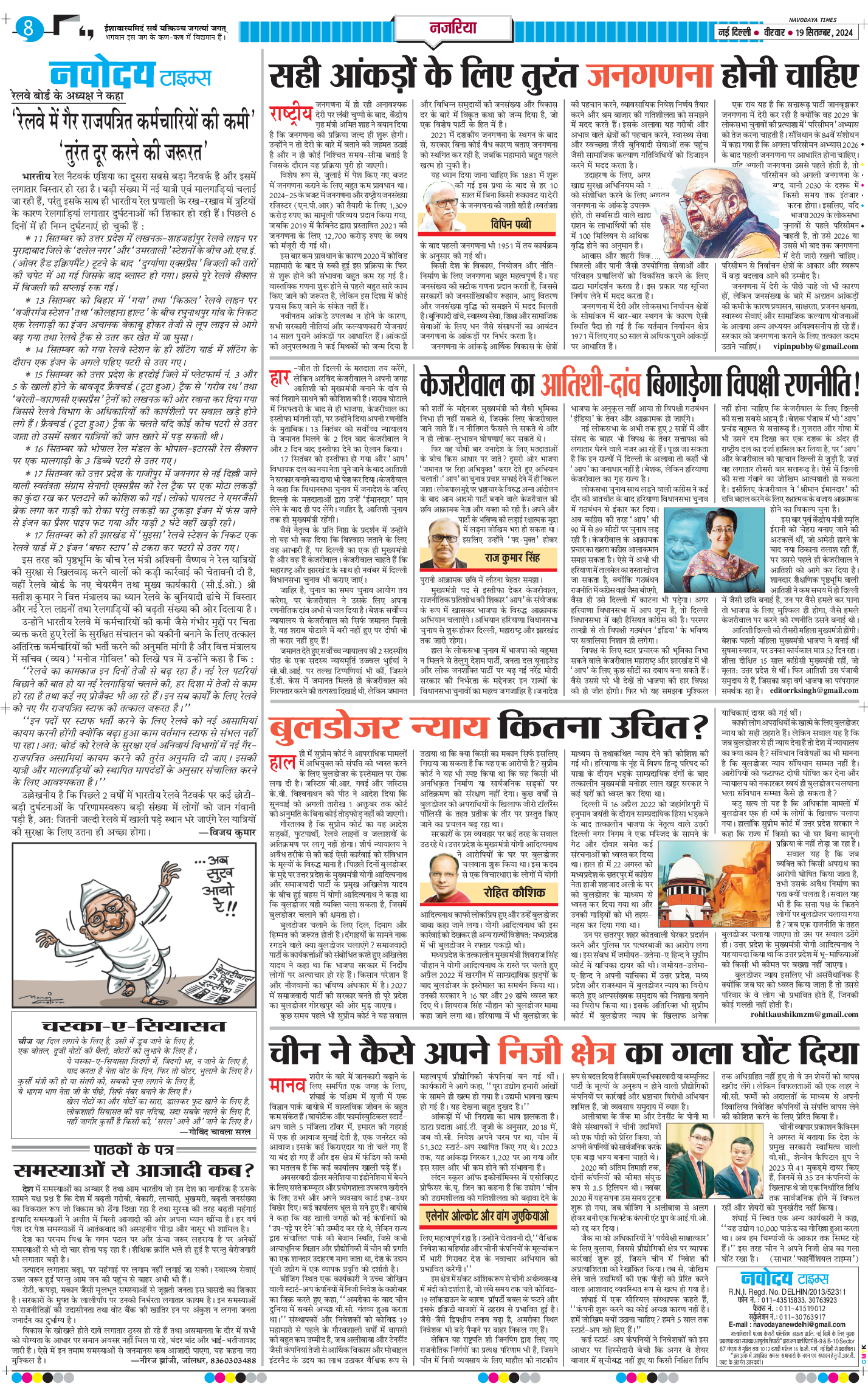 Main Edition 2024-09-19