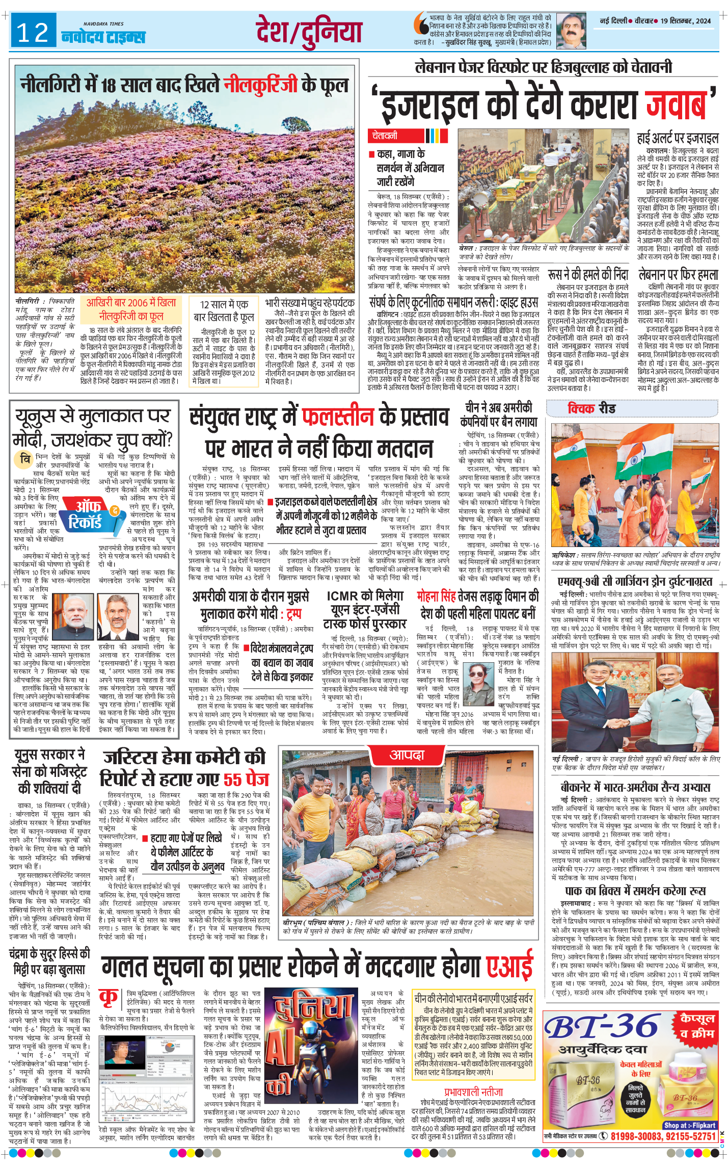 Main Edition 2024-09-19