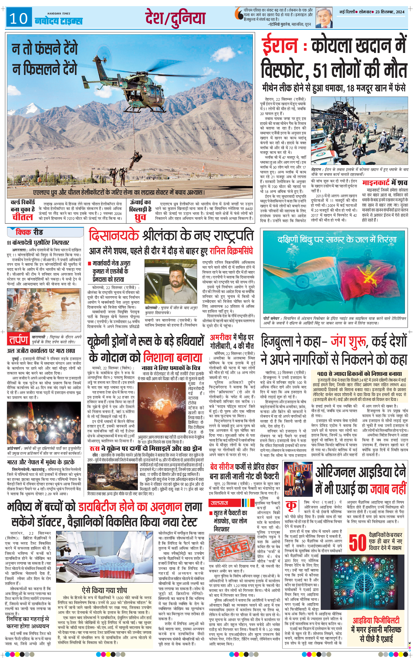 THE NAVODAYA TIMES MAIN UP 2024-09-23