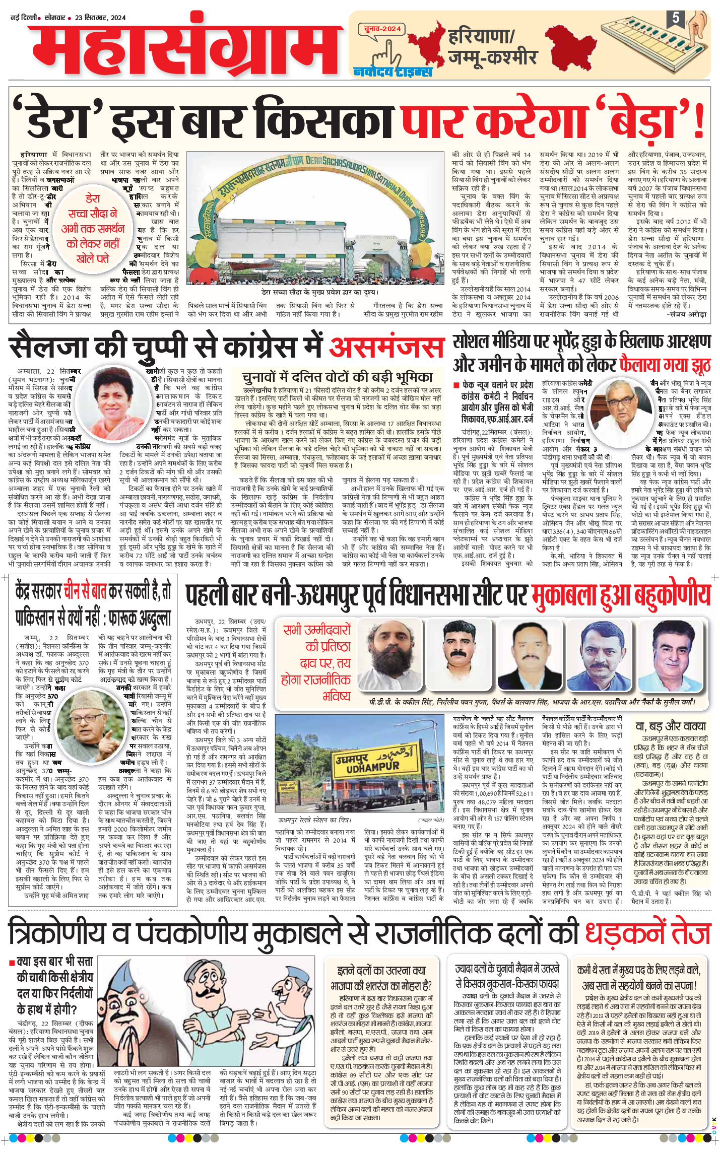 THE NAVODAYA TIMES MAIN UP 2024-09-23