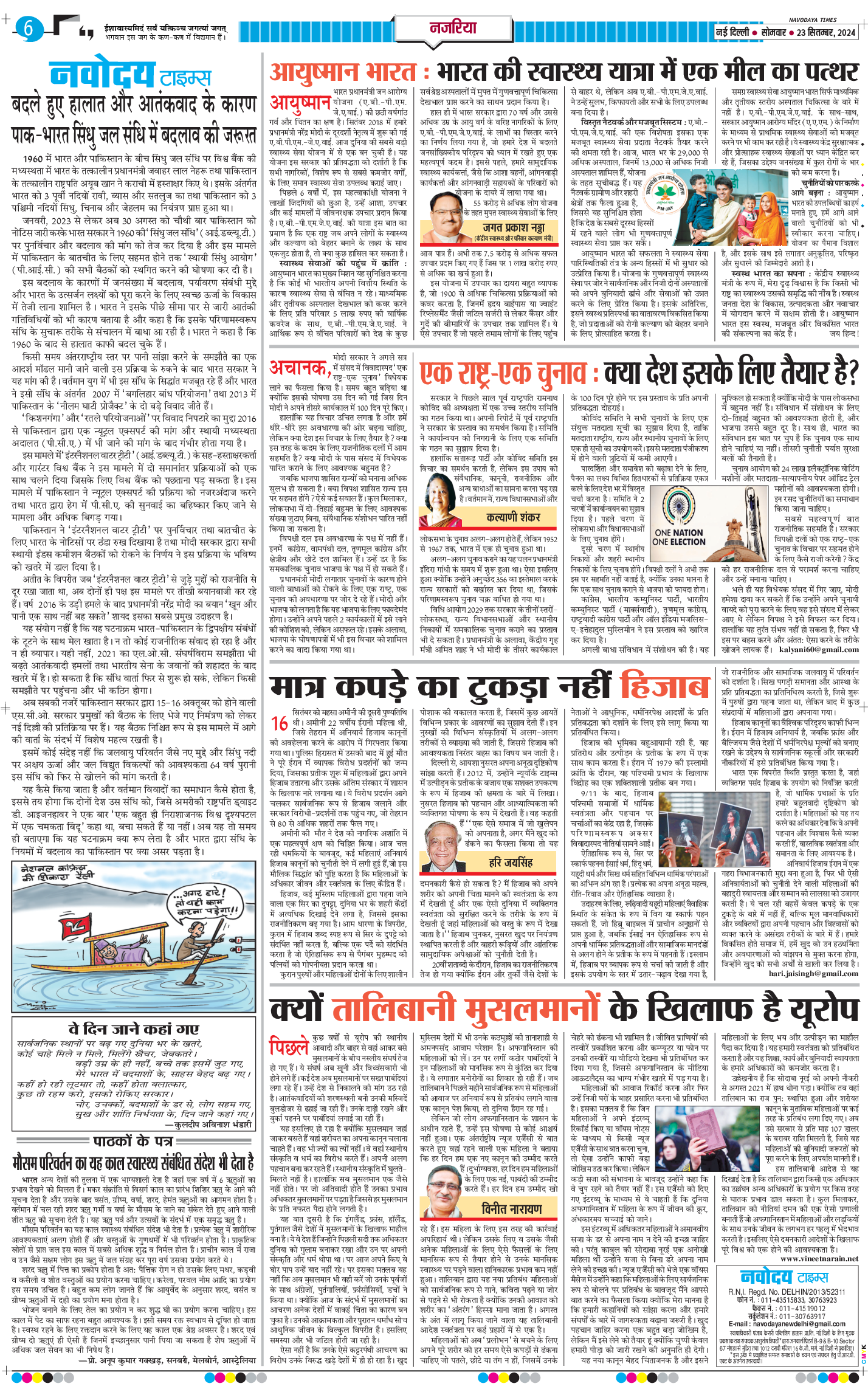THE NAVODAYA TIMES MAIN UP 2024-09-23