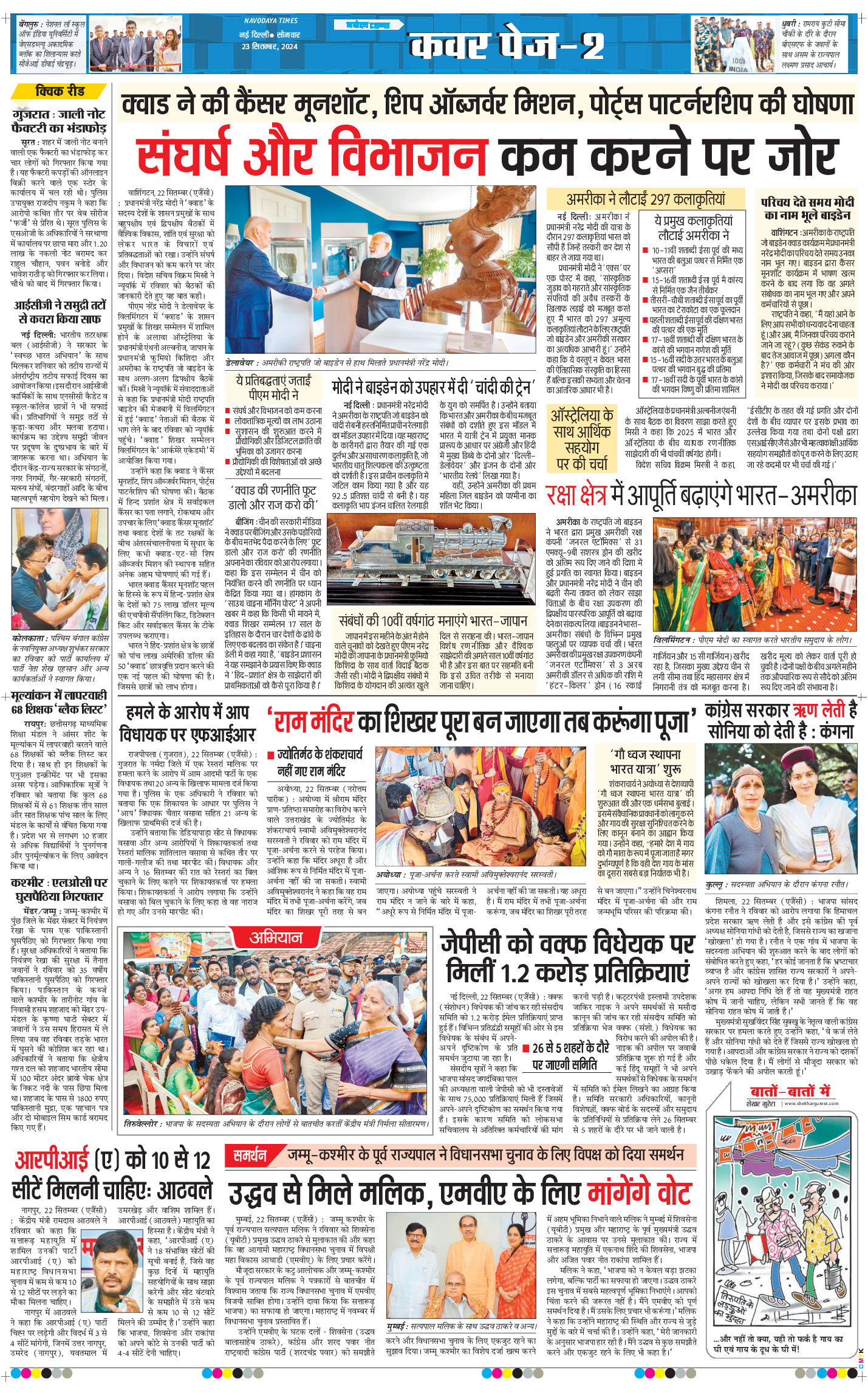 THE NAVODAYA TIMES MAIN UP 2024-09-23