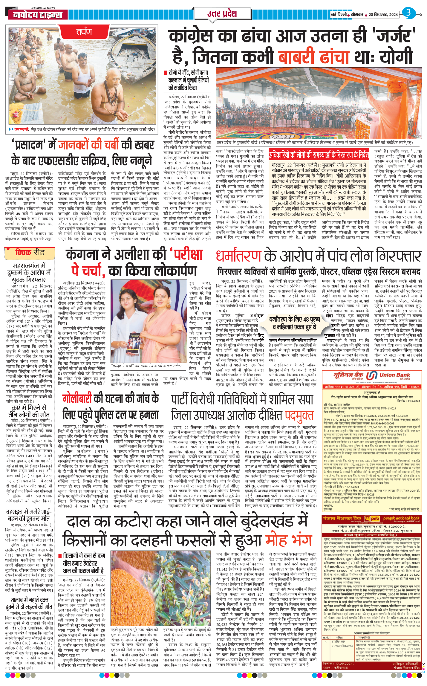 THE NAVODAYA TIMES MAIN UP 2024-09-23
