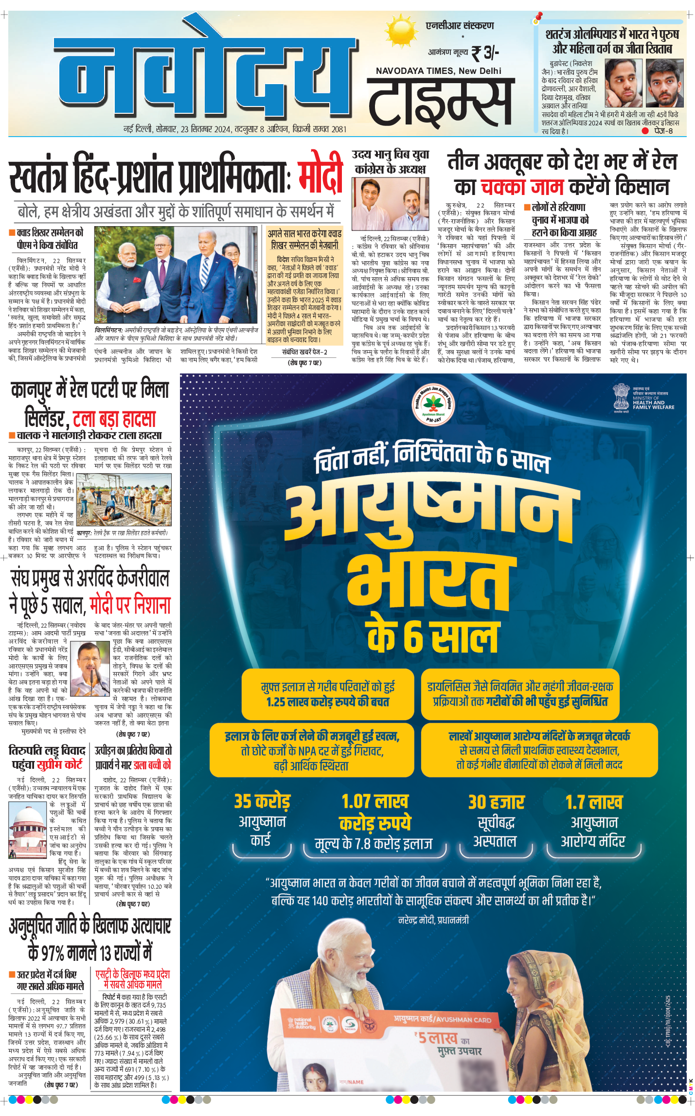 THE NAVODAYA TIMES MAIN UP 2024-09-23