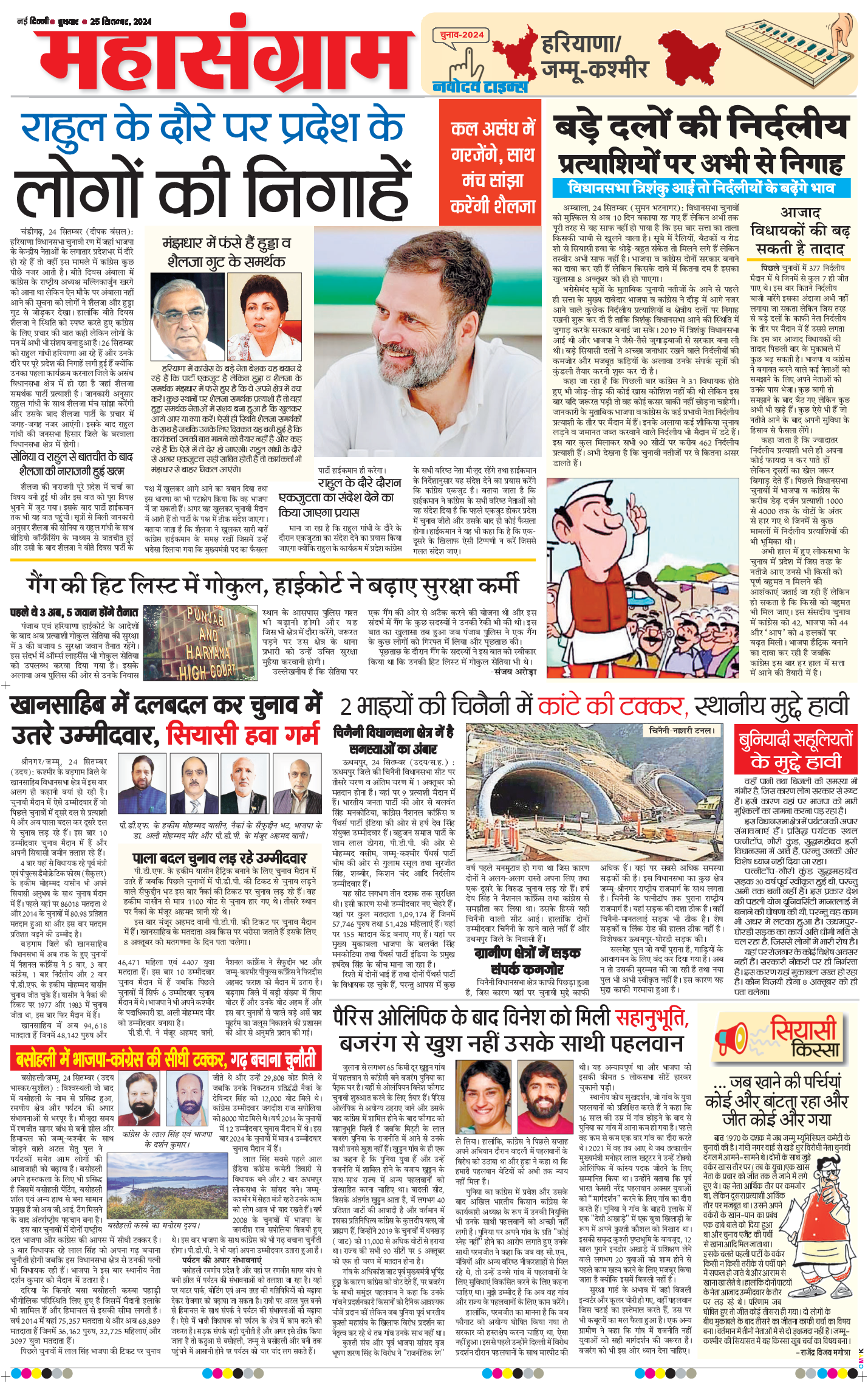 THE NAVODAYATIMES NCR MAIN 2024-09-25