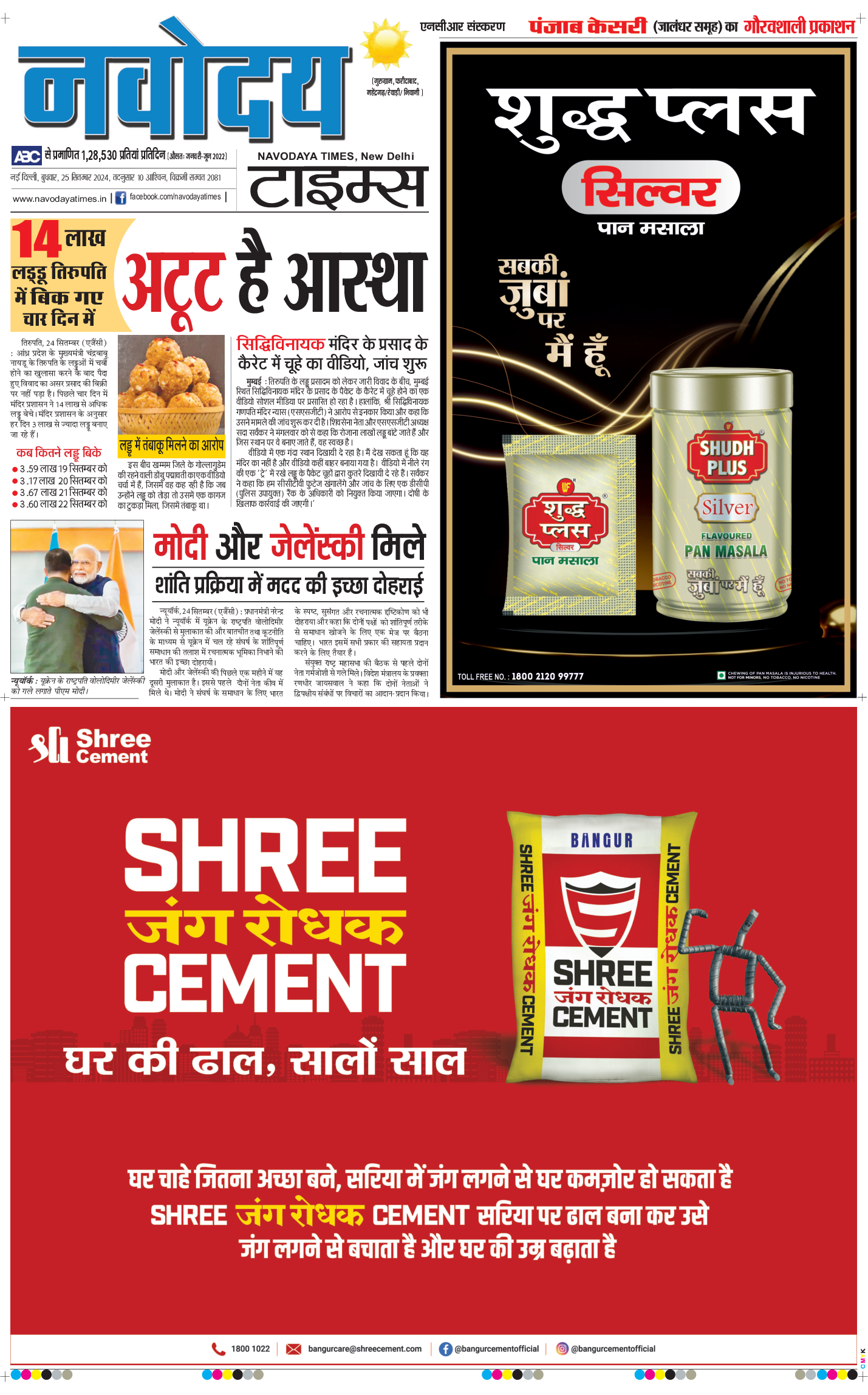 THE NAVODAYATIMES NCR MAIN 2024-09-25