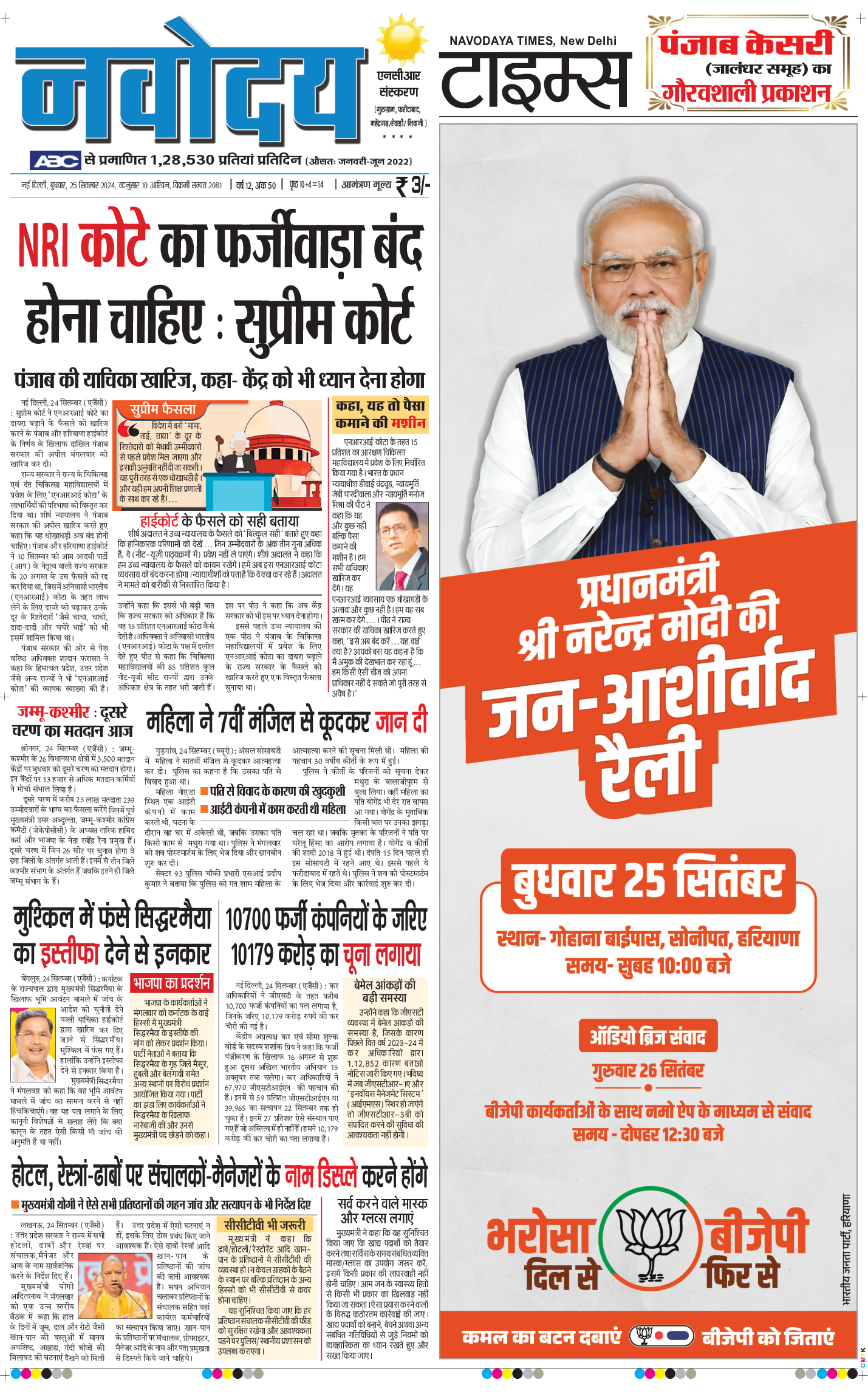 THE NAVODAYATIMES NCR MAIN 2024-09-25