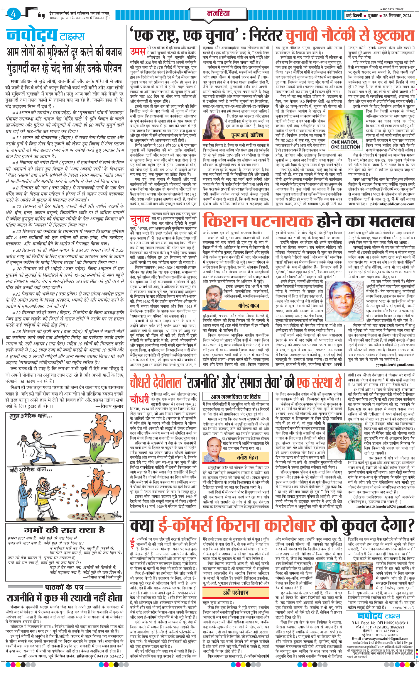 THE NAVODAYATIMES NCR MAIN 2024-09-25