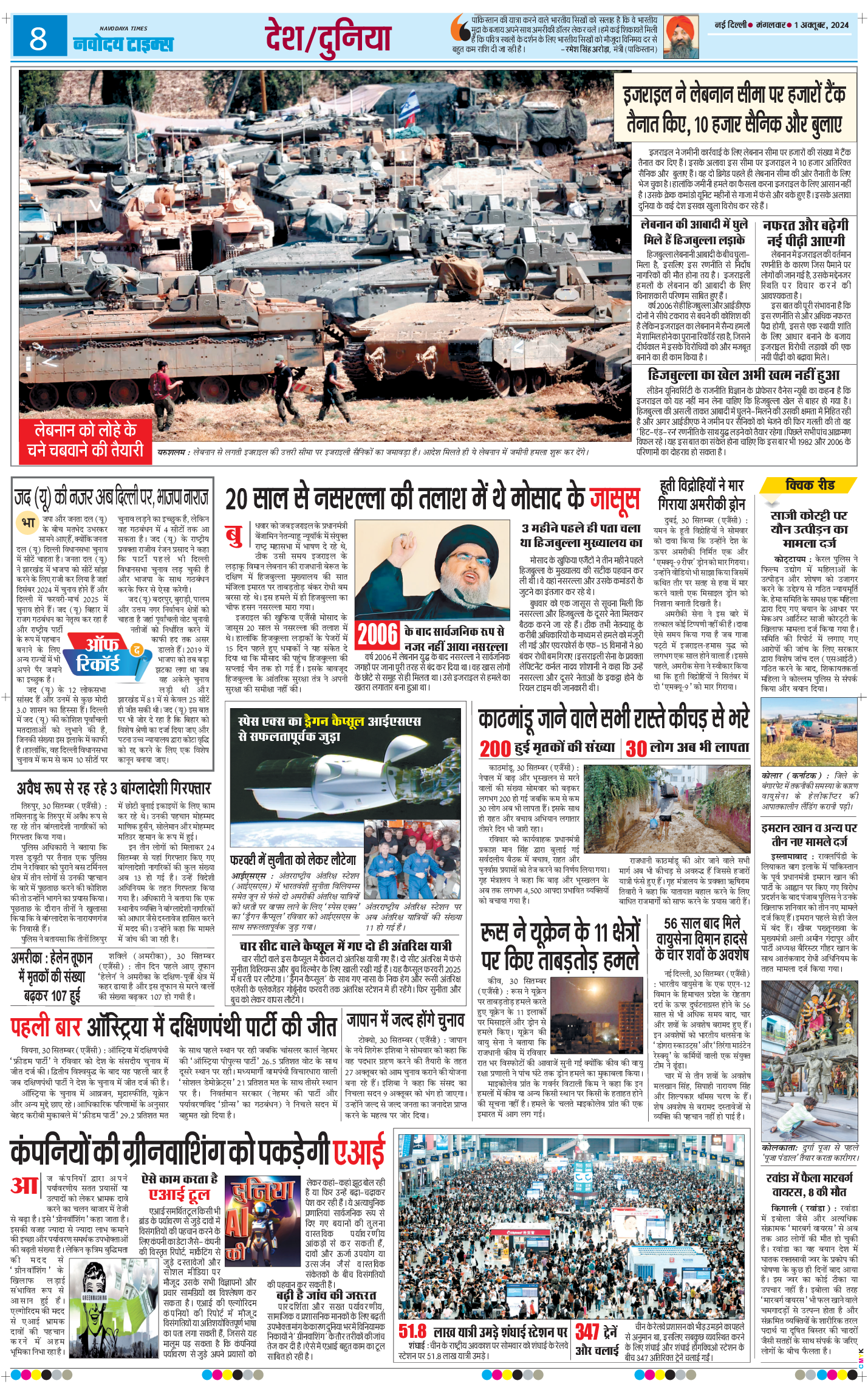 THE NAVODAYATIMES NCR MAIN 2024-10-01
