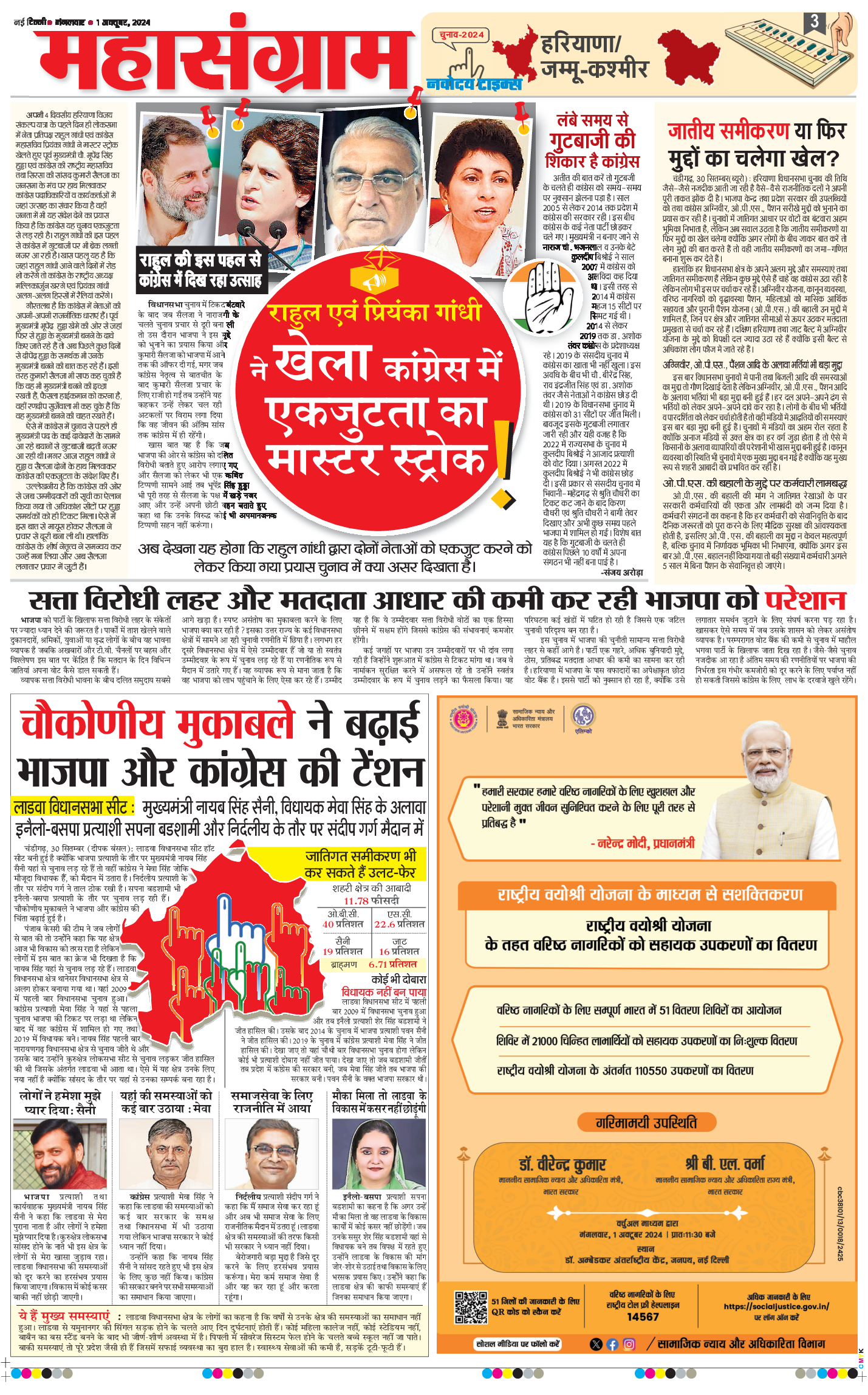 THE NAVODAYATIMES NCR MAIN 2024-10-01