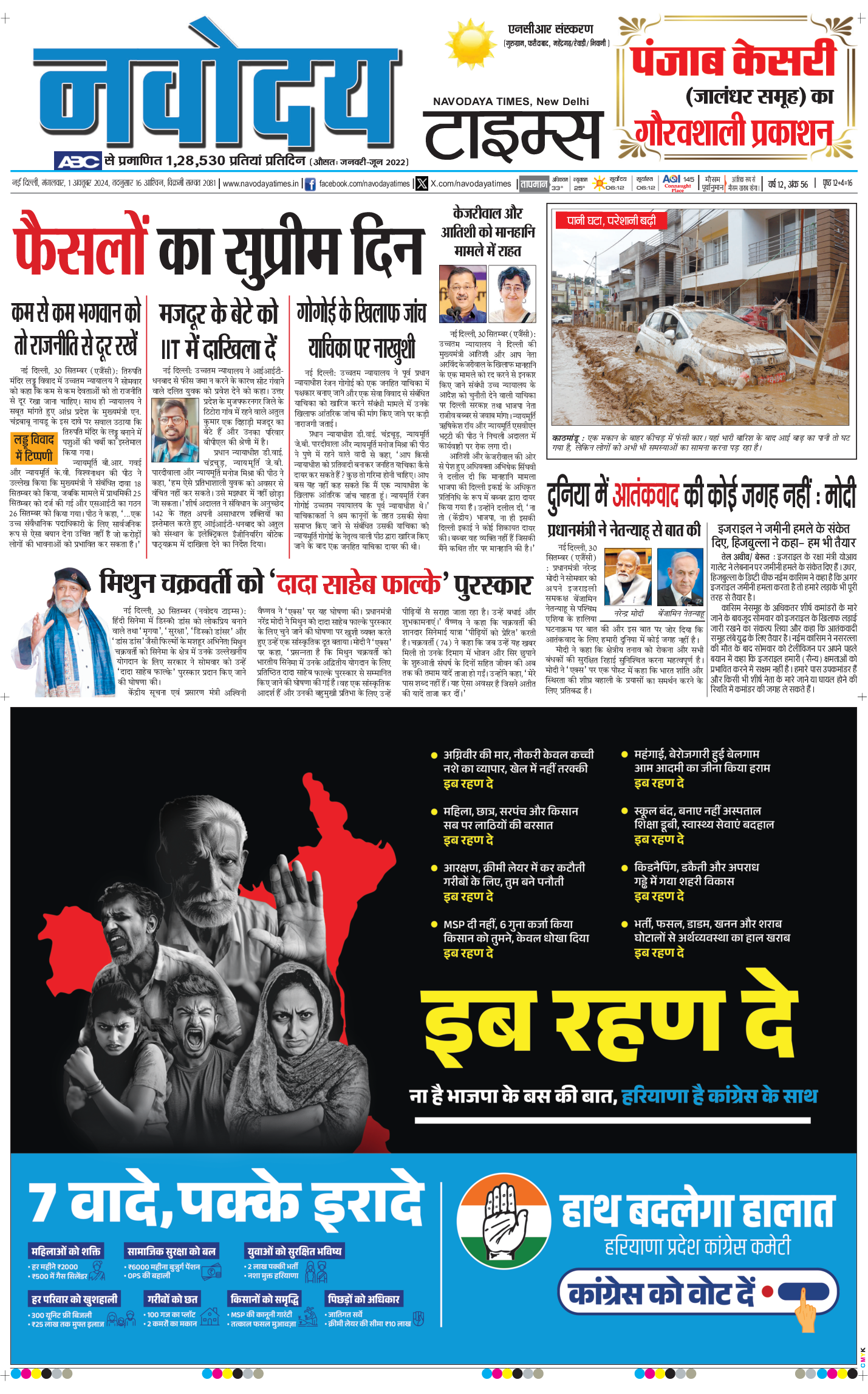 THE NAVODAYATIMES NCR MAIN 2024-10-01