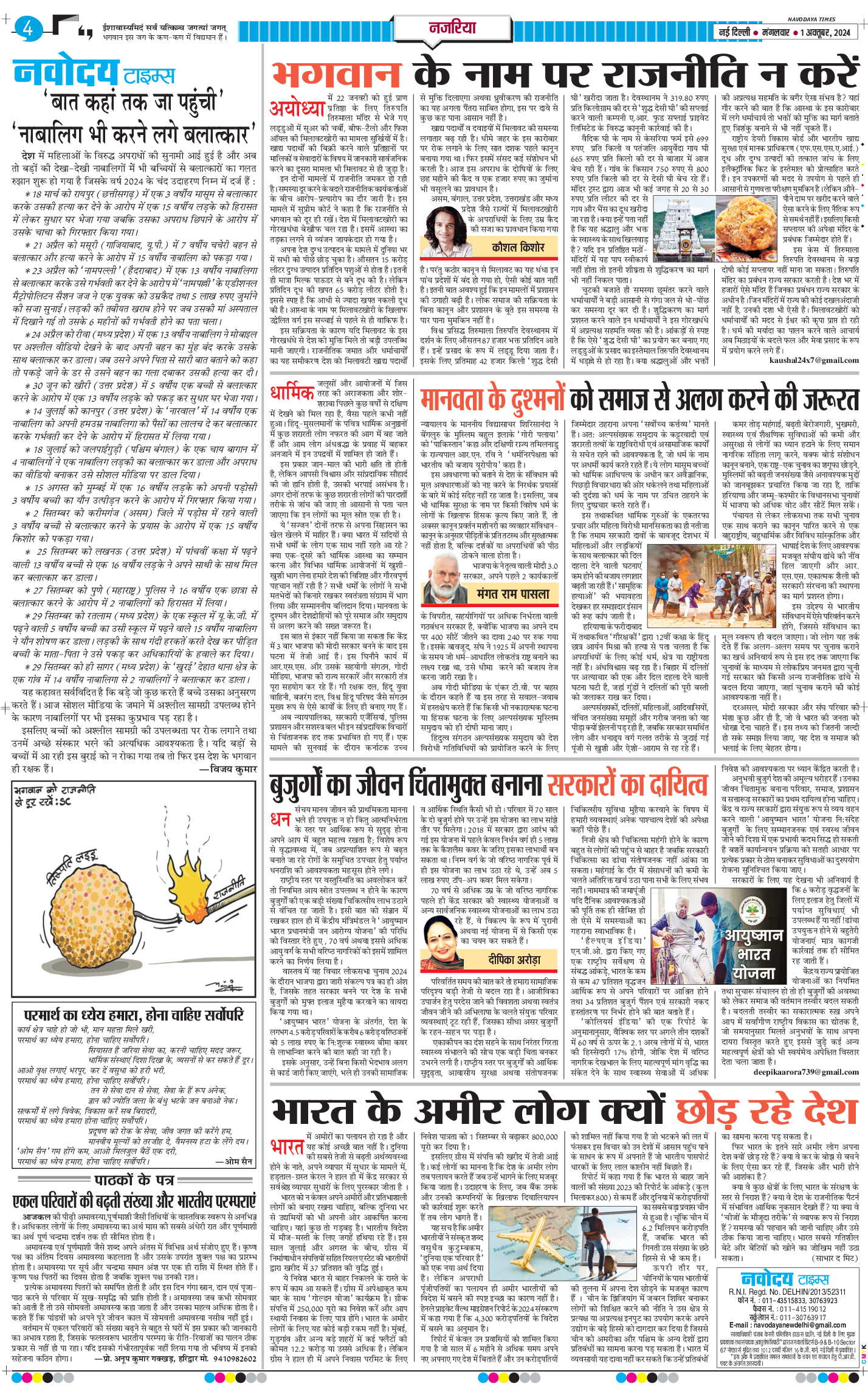 THE NAVODAYATIMES NCR MAIN 2024-10-01