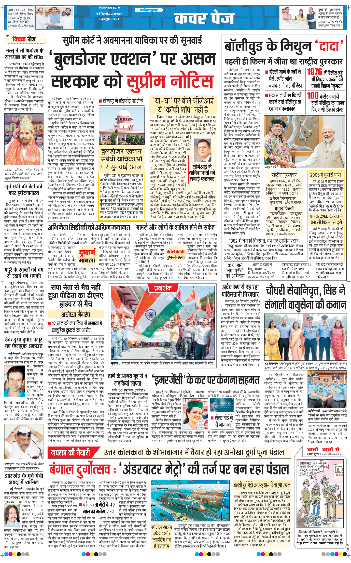 THE NAVODAYATIMES NCR MAIN 2024-10-01