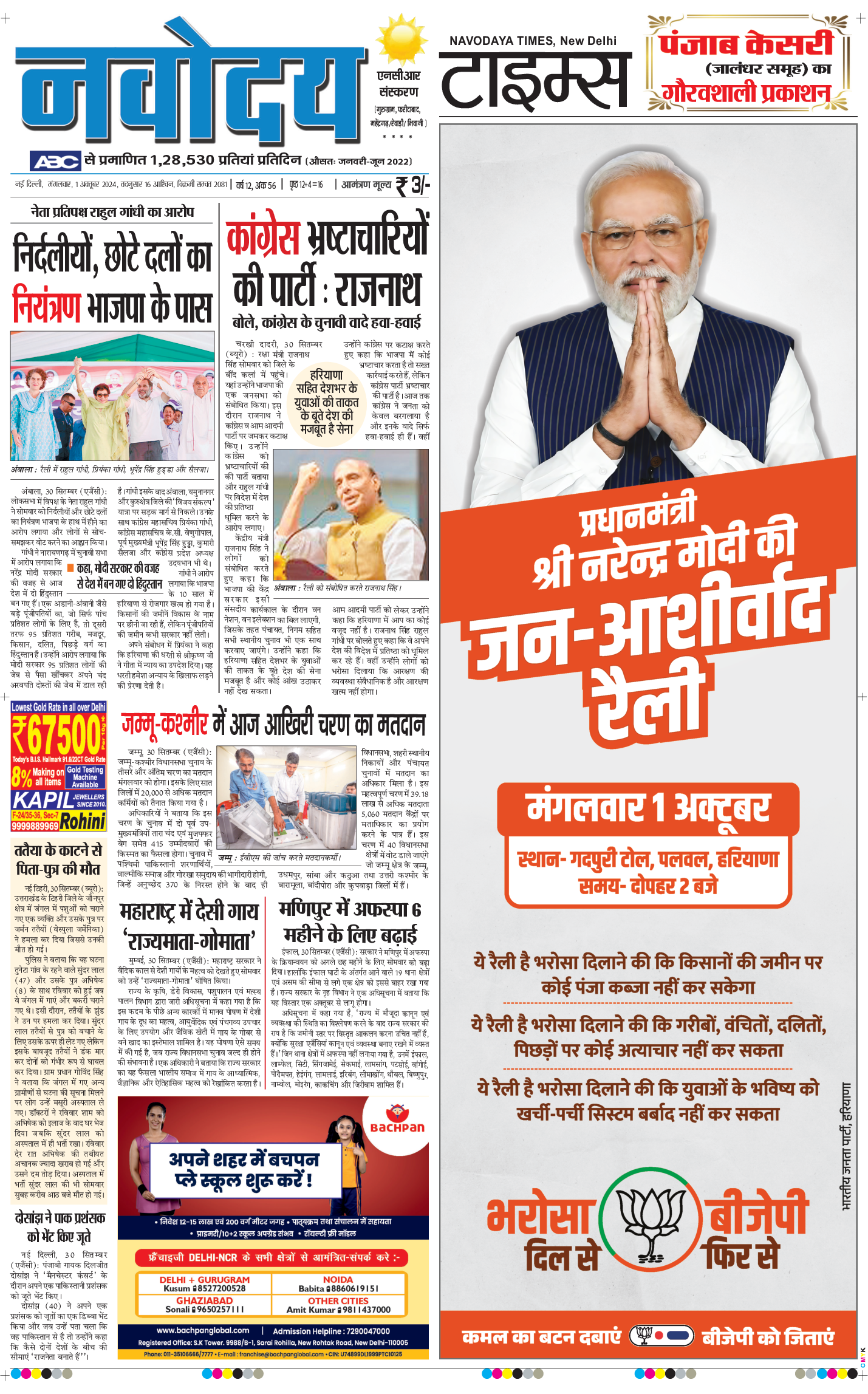 THE NAVODAYATIMES NCR MAIN 2024-10-01