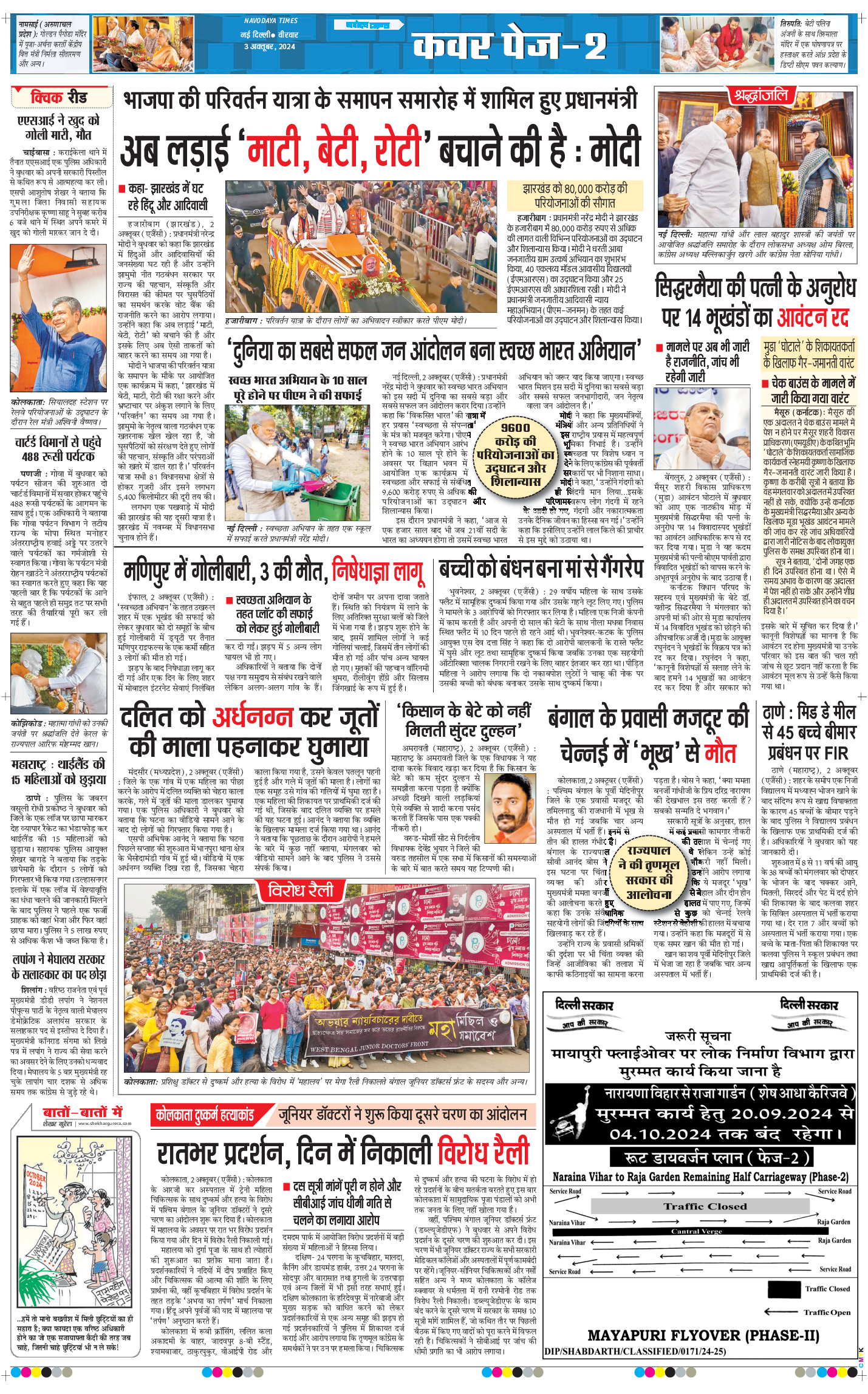 Main Edition 2024-10-03