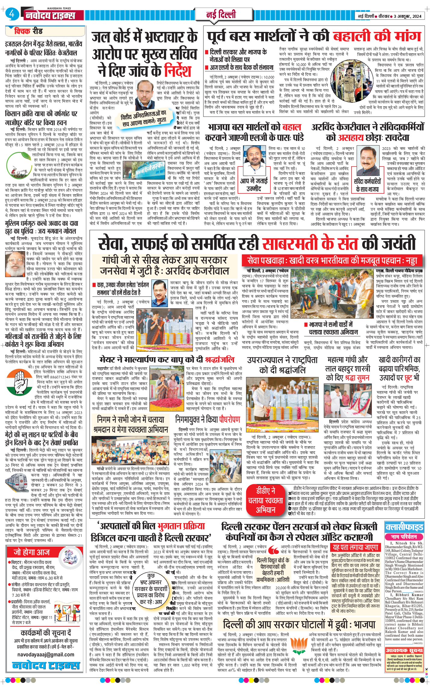 Main Edition 2024-10-03