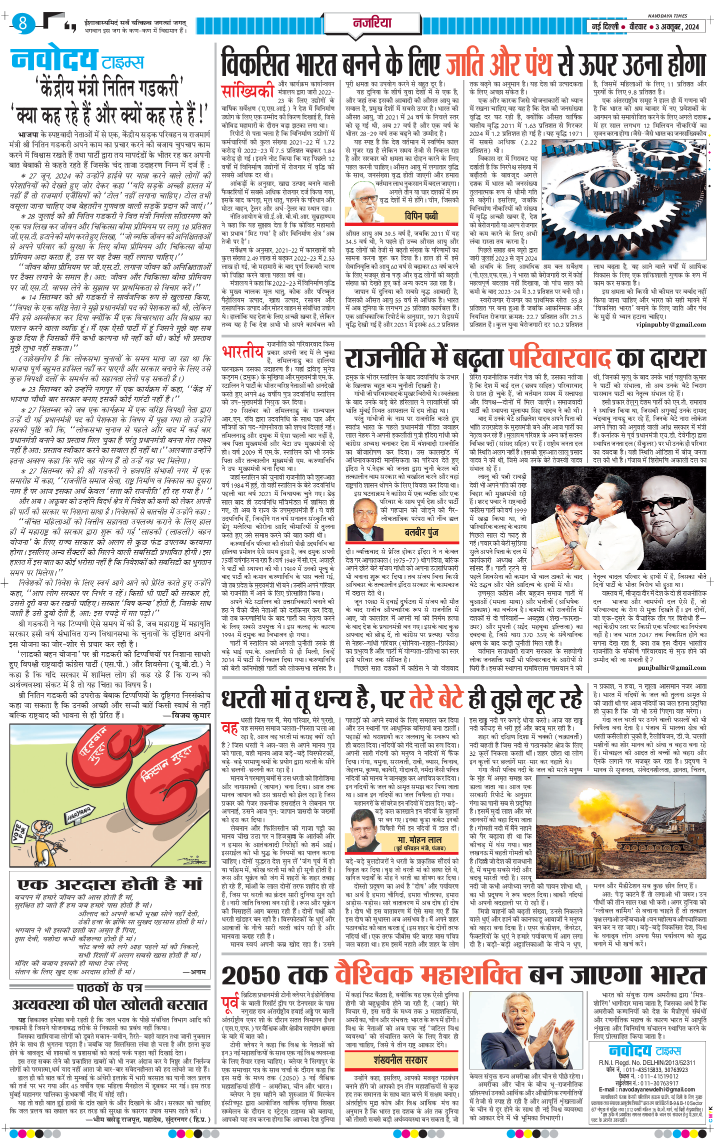 Main Edition 2024-10-03