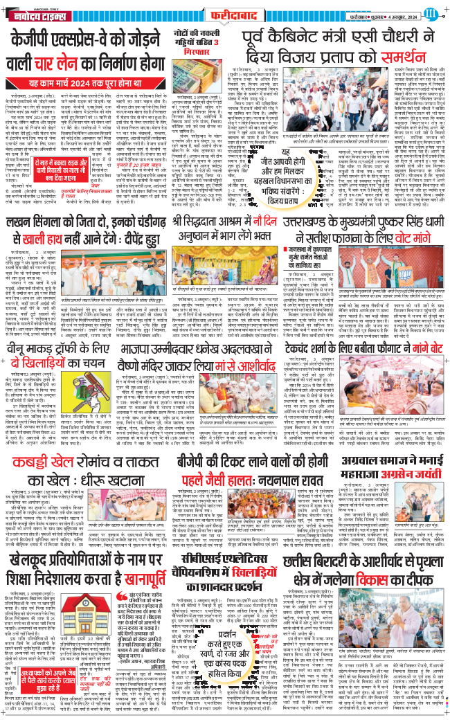 Faridabad 2024-10-04