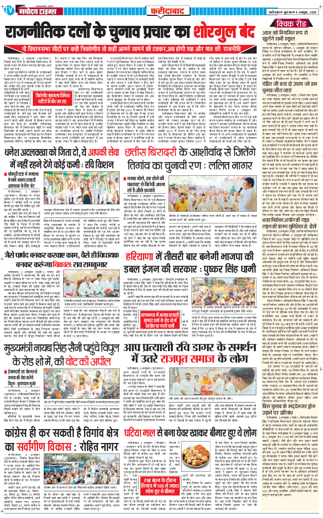 Faridabad 2024-10-04