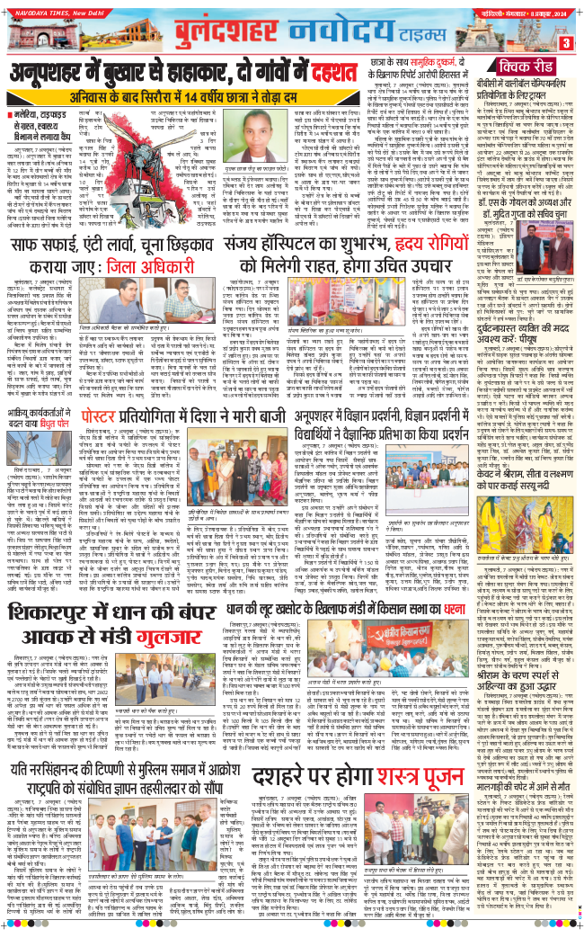 Ghaziabad 2024-10-08