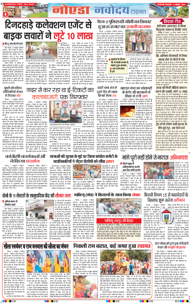 Ghaziabad 2024-10-08
