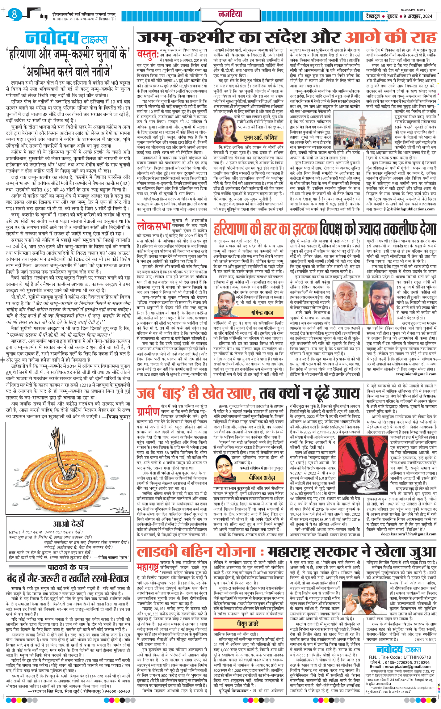 THE NAVODAYA TIMES MAIN UTTARAKHAND AND DEHRADUN 2024-10-09