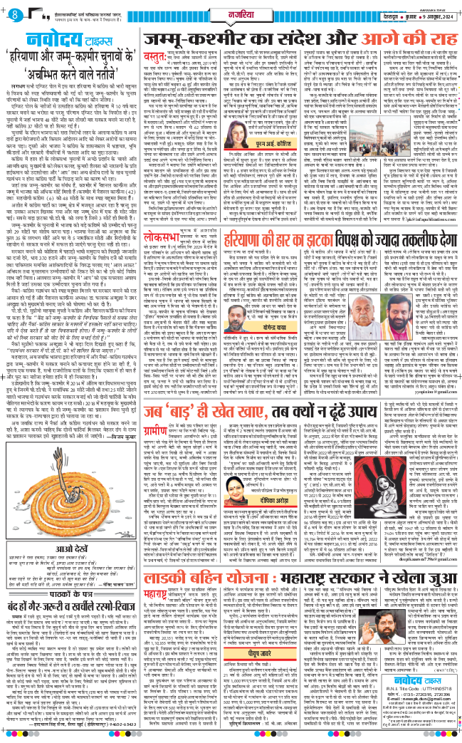 THE NAVODAYA TIMES MAIN UTTARAKHAND AND DEHRADUN 2024-10-09